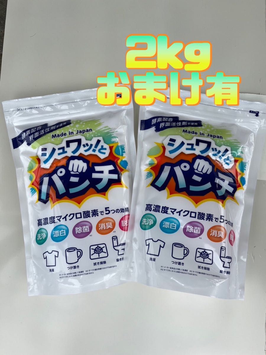 シュワッ とパンチ １ｋｇ × 2 新品未開封 おまけ有り｜Yahoo!フリマ