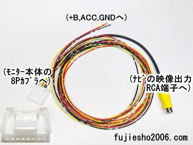 トヨタ純正後席(フリップダウン)モニター用電源配線　V11T-R62C,V9T-R57C,V9T-R59C,V8T-R57C_画像2