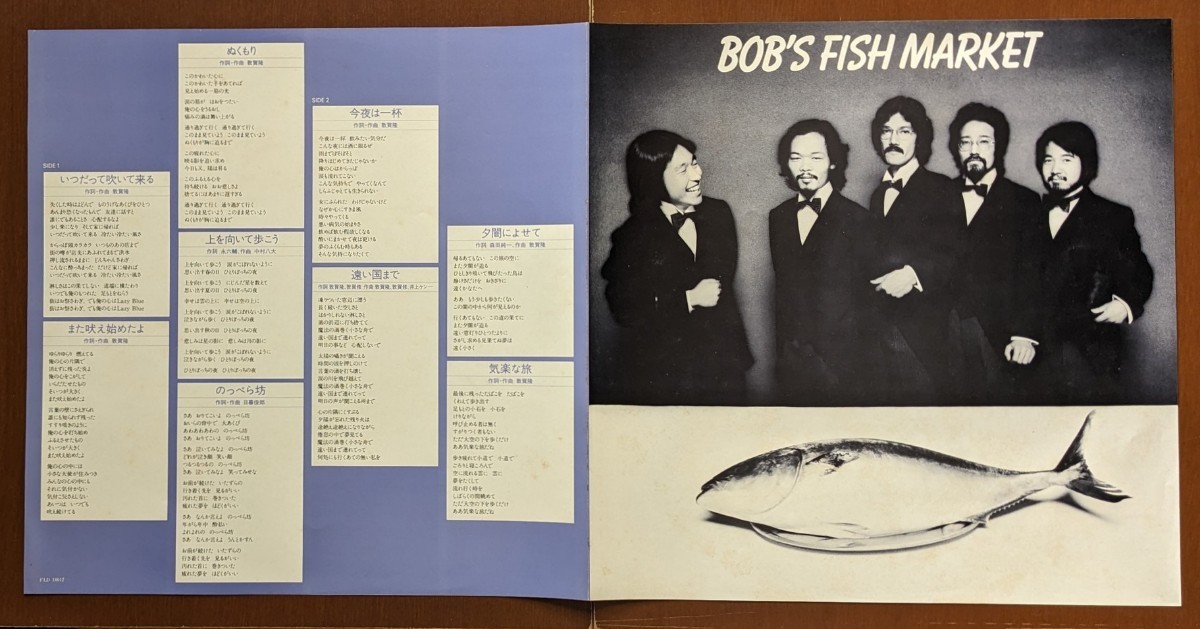 SWAMP スワンプ名盤 BOB'S FISH MARKET / SAME 国内盤中古レコード 日本のTHE BAND_画像3