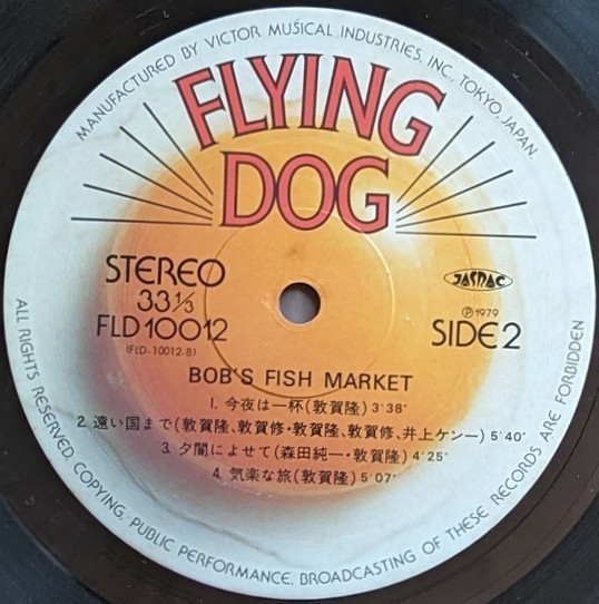 SWAMP スワンプ名盤 BOB'S FISH MARKET / SAME 国内盤中古レコード 日本のTHE BAND_画像5