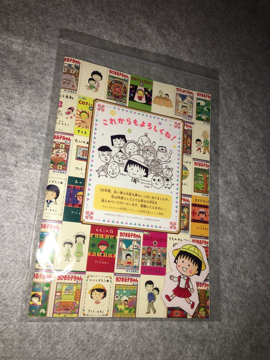 ヤフオク さくらももこ 追悼小冊子 ありがとう りぼん ヤフオク さくらももこ 追悼小冊子 ありがとう りぼん