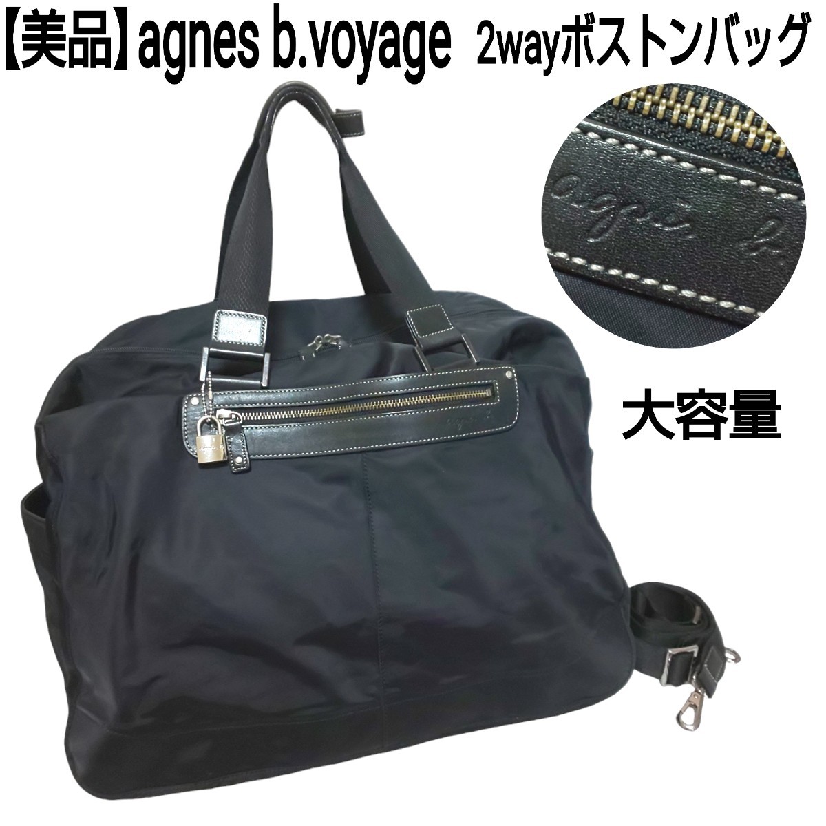 美品】agnes b voyage アニエスベー ボヤージュ 2wayボストンバッグ