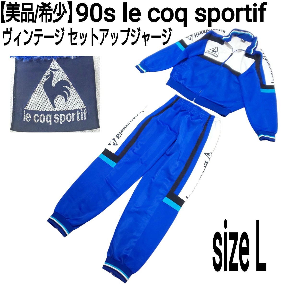 希少！！】 sportif coq le 【美品/希少】90s ルコックスポルティフ L