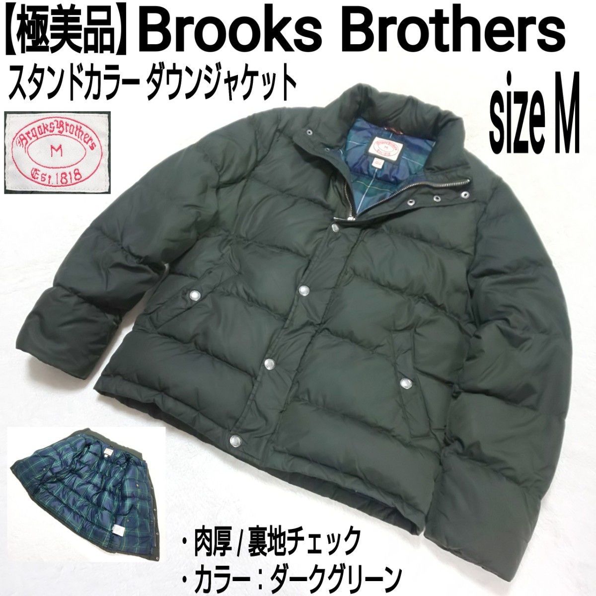 極美品】Brooks Brothers ブルックスブラザーズ スタンドカラー ダウン