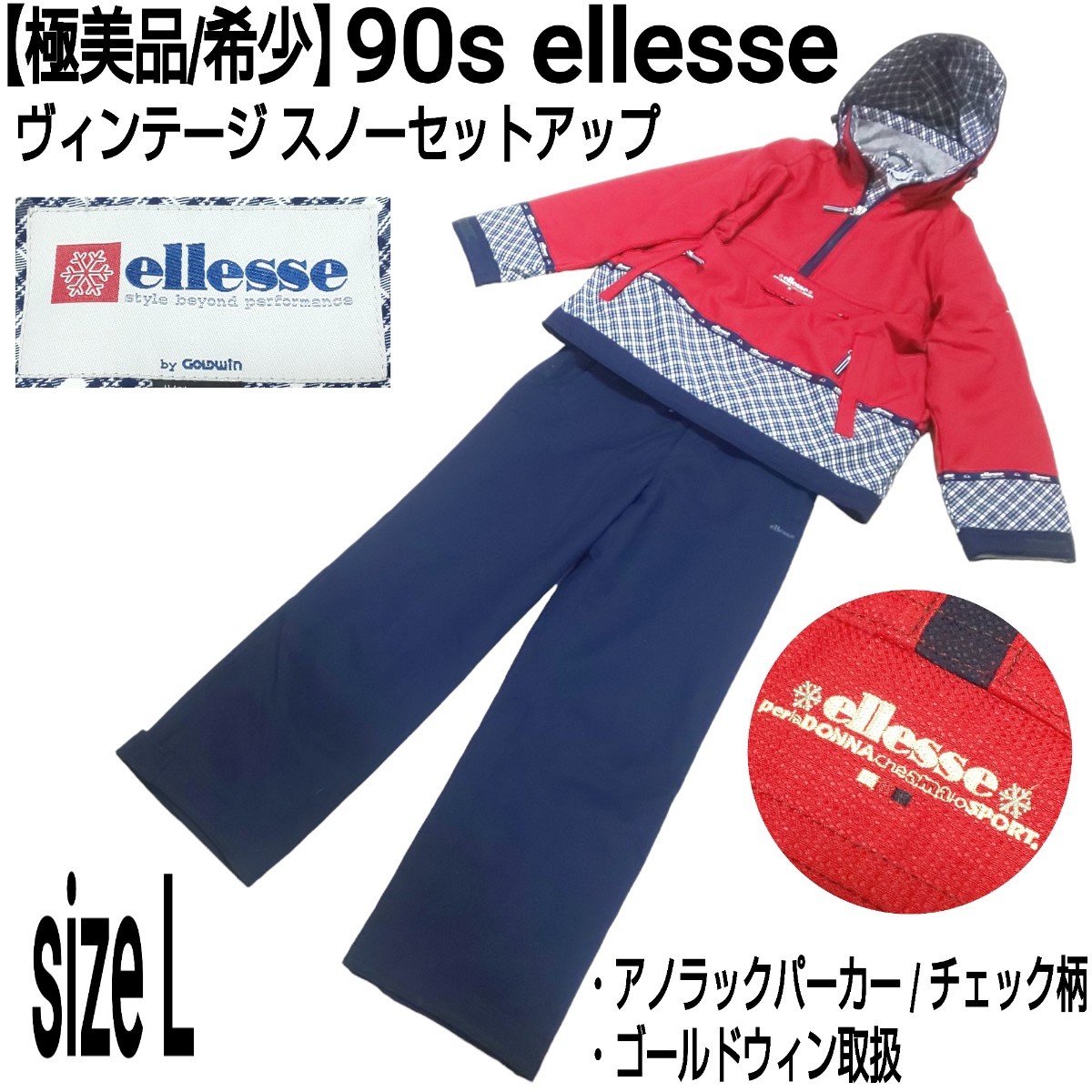 極美品/希少】90s ellesse エレッセ スノーセットアップ アノラック