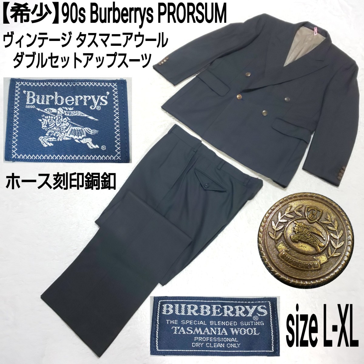 【翌日発送可能】 Burberrys 【希少】90s PRORSUM L/XL相当 ホース刻印銅釦 ツータックパンツ ダブルジャケット ダブル