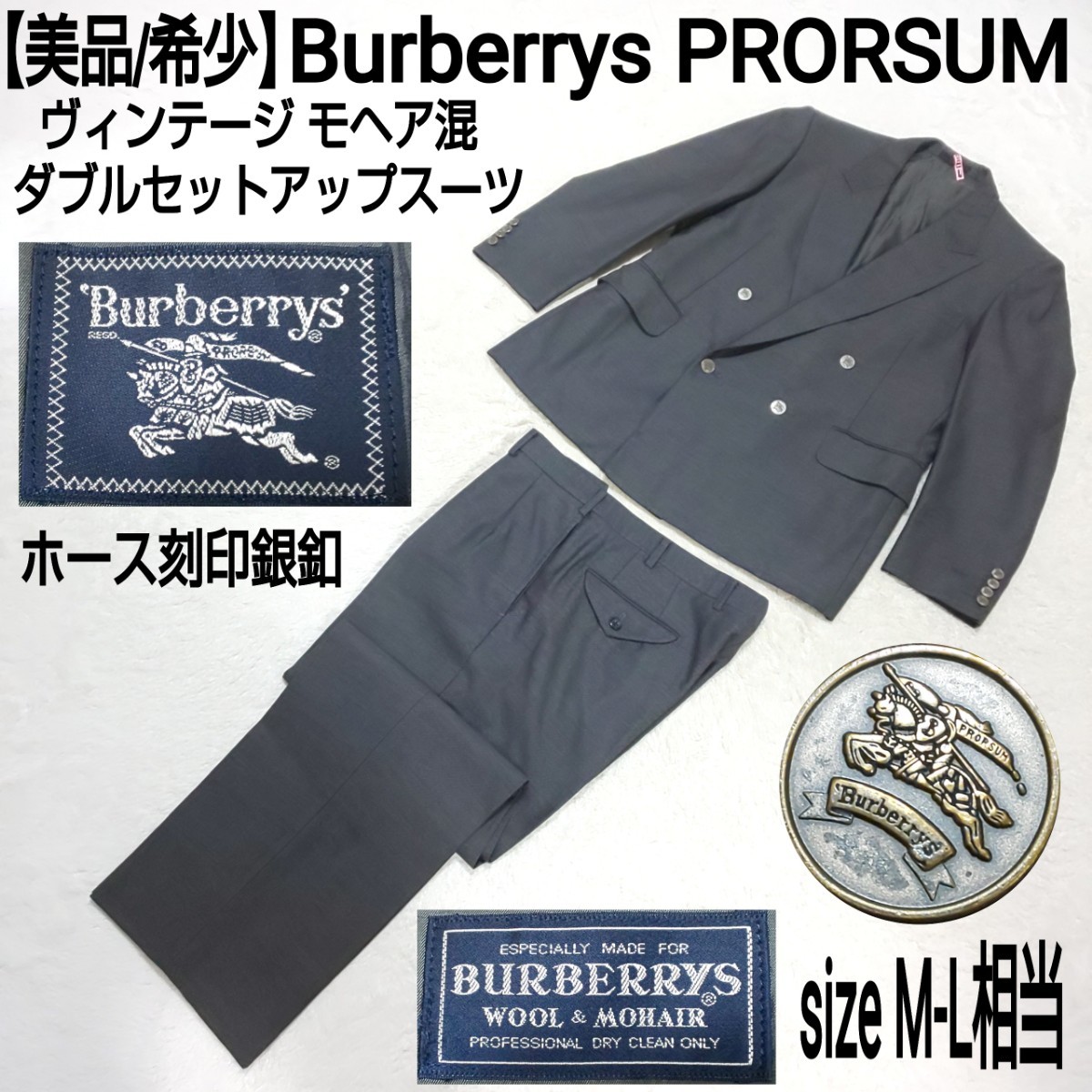 美品/希少】Burberrys PRORSUM ヴィンテージ モヘア混ダブル