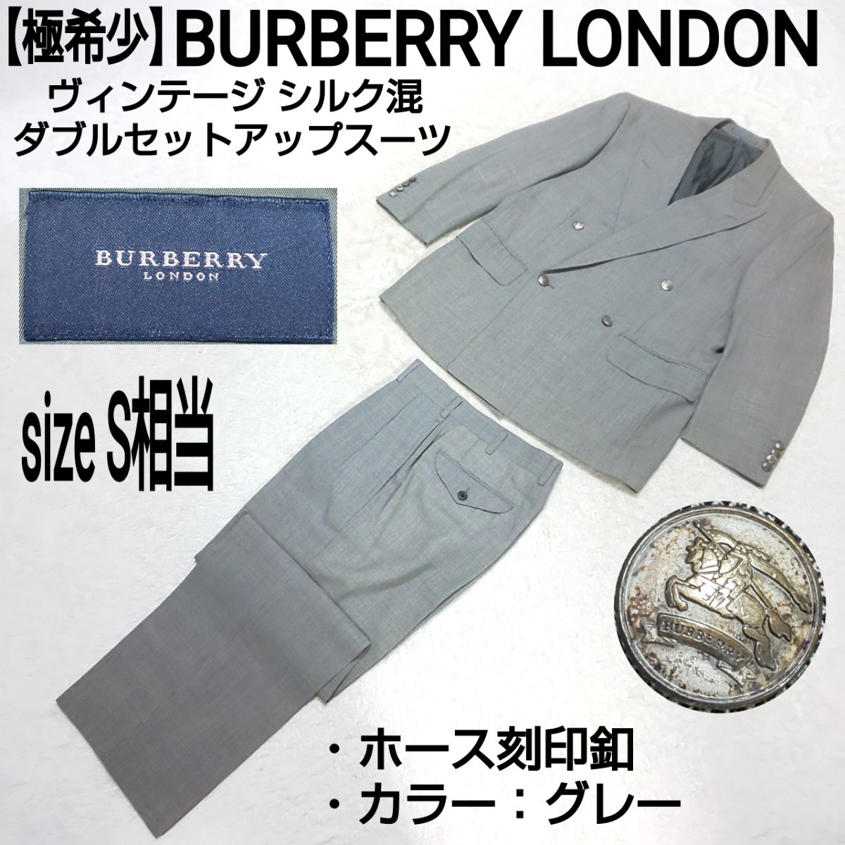 バーバリー Burberrys / セットアップスーツ ホースロゴ刻印ボタン-