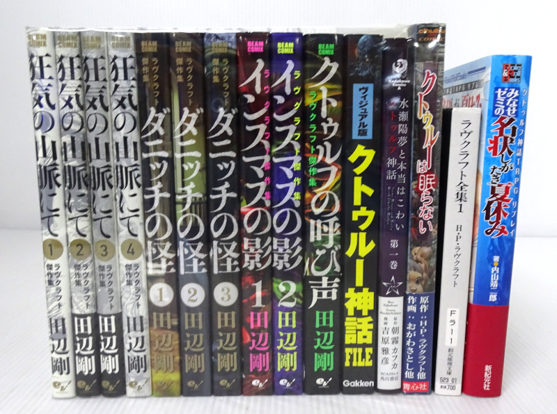 田辺剛作品セット 狂気の山脈にて 全4巻+クトゥルフの呼び声+ダニッチの怪 全3巻+インスマスの影 全2巻+オマケ 関連書籍5冊セット_画像2