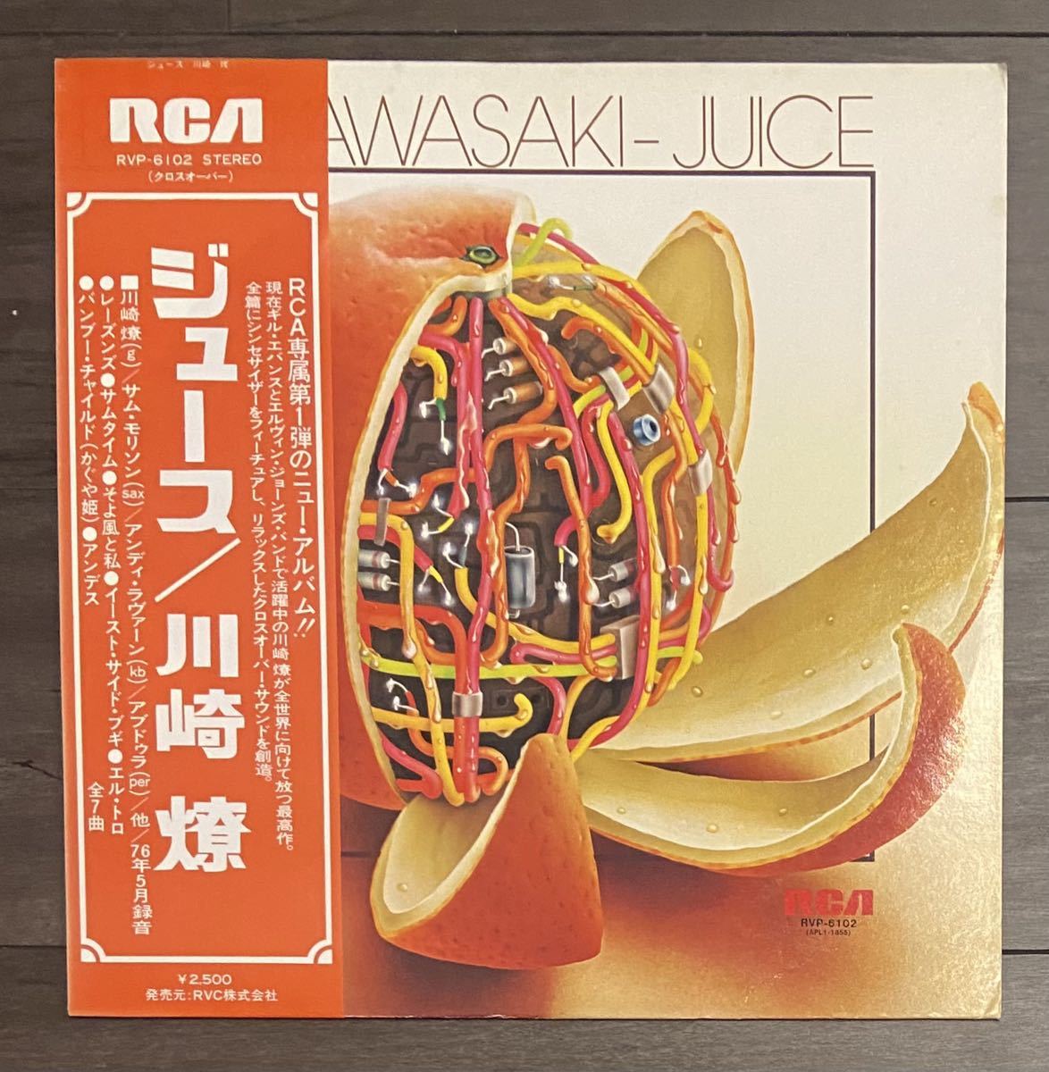 和ジャズ 希少盤 川崎燎 / JUICE 1976年発売 オリジナル盤 RCA RVP