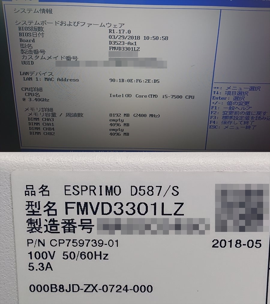 ■SSD128GB+HDD1TB搭載 富士通 ESPRIMO D587/S Corei5-7500の画像10