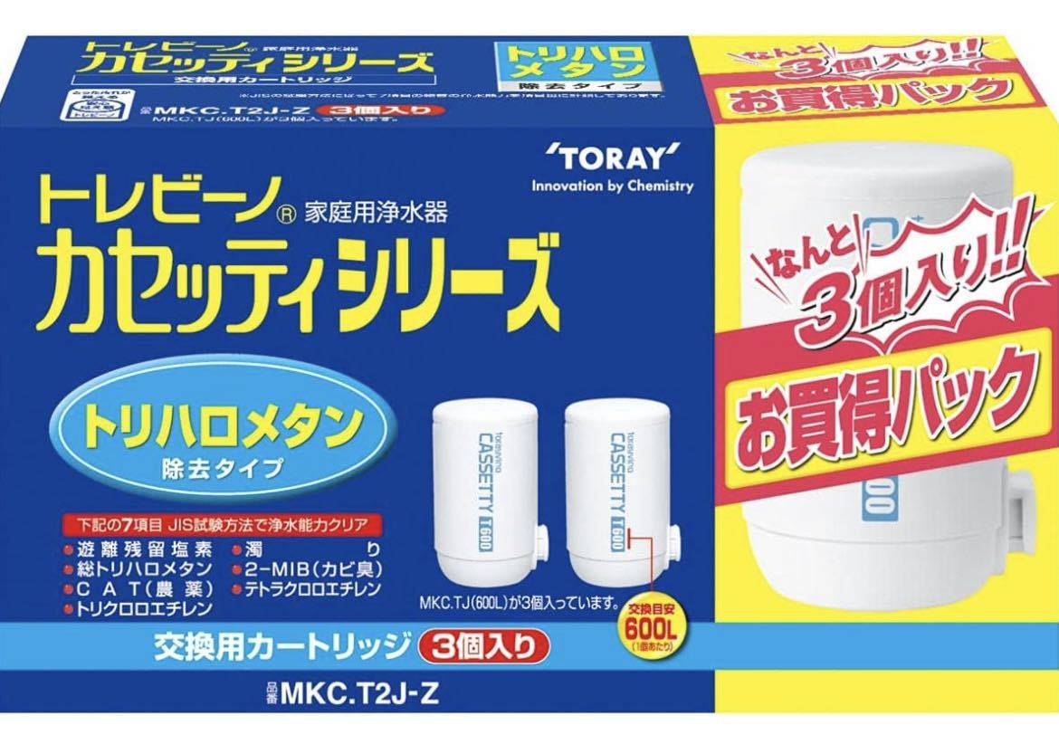 東レ トレビーノ 浄水器 カセッティシリーズ カートリッジ計1個入り