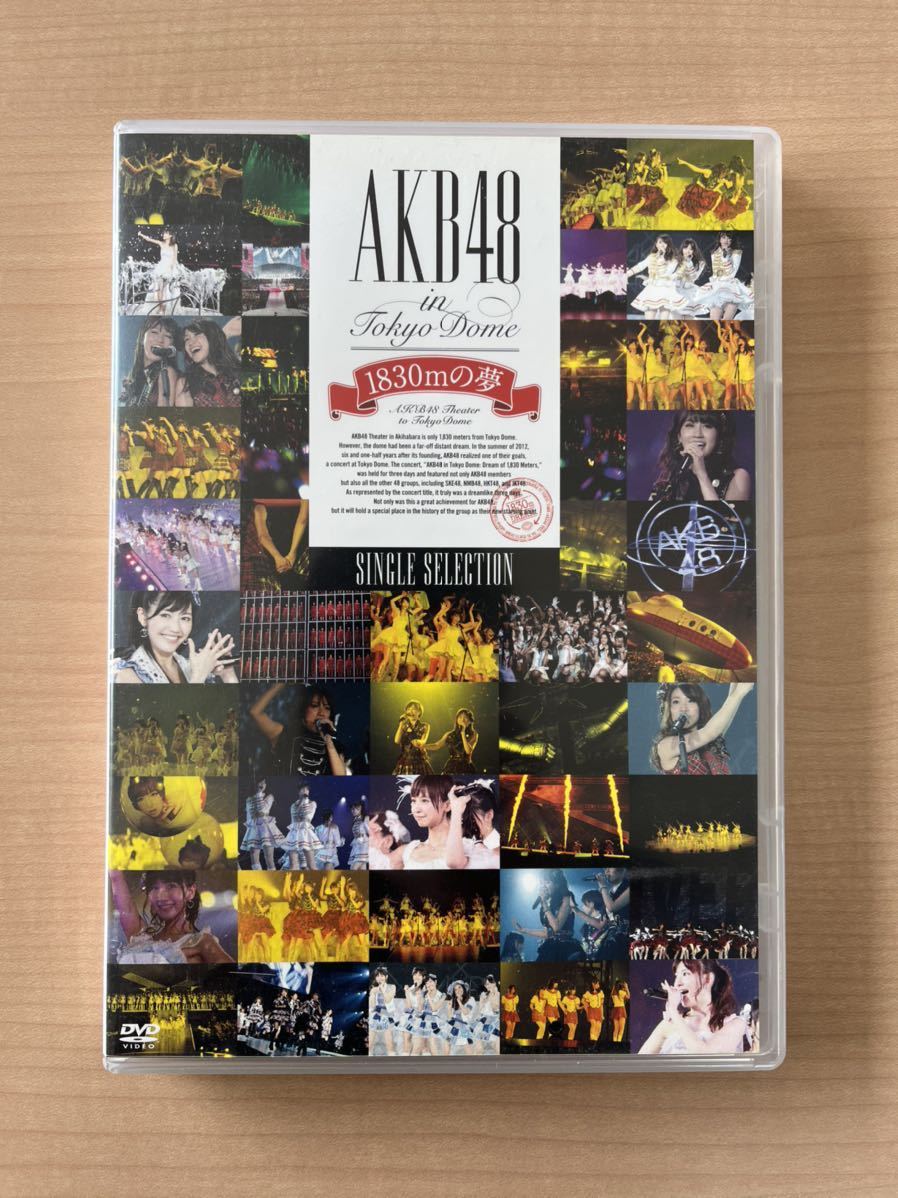 AKB48 1830mの夢　DVD シングルセレクション　前田敦子　高橋みなみ　大島優子　篠田麻里子　渡辺麻友　_画像1