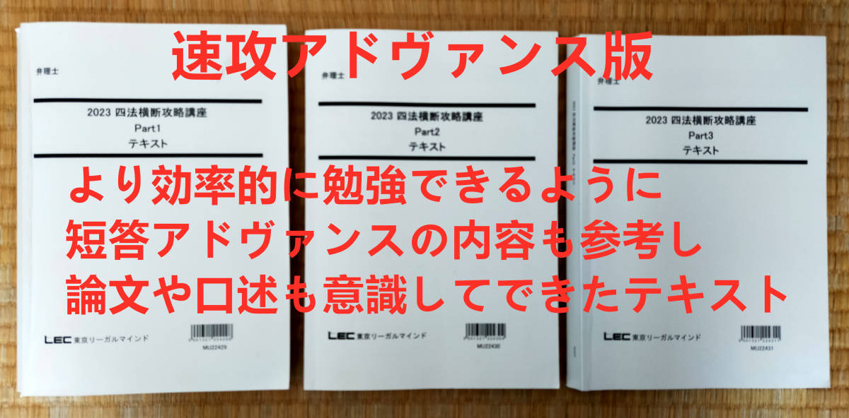 2023 弁理士 馬場先生の合格利器 四法横断攻略講座 （速攻短答