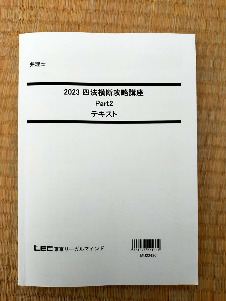 2023 弁理士 馬場先生の合格利器 四法横断攻略講座 （速攻短答