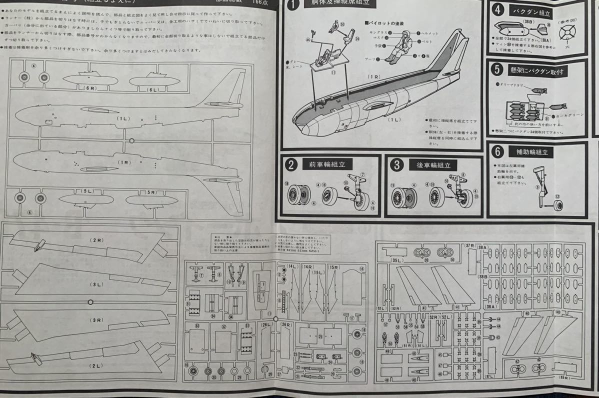 ハセガワ 1/72 ボーイング B-47E ストラトジェット 「キングサイズシリーズ No.7」 _画像9