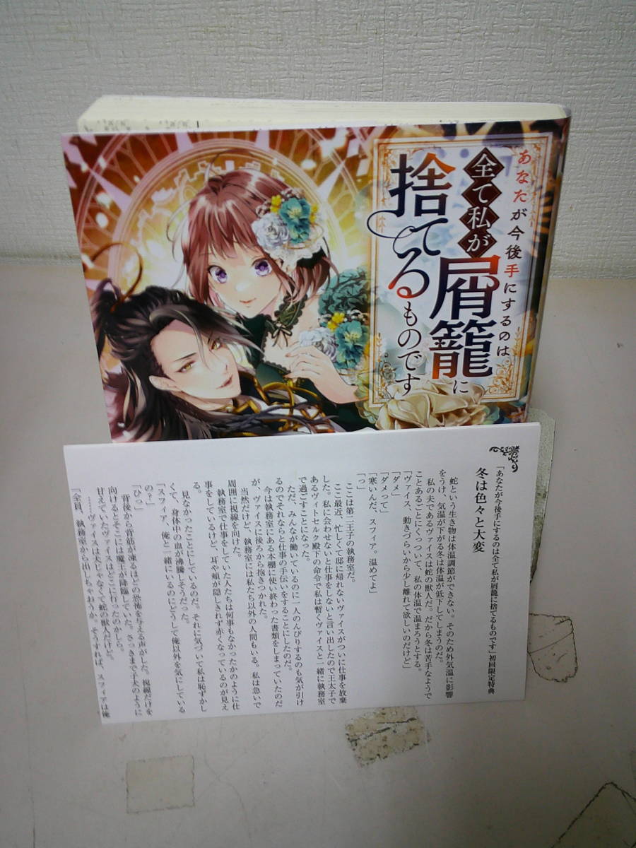 ▲▽ あなたが今後手にするのは全て私が屑籠に捨てるものです 　SS付　 音無砂月　初版帯付き △▼_画像4