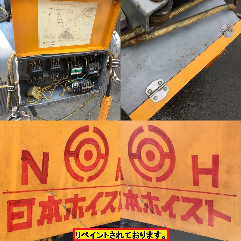 日本ホイスト/電気ホイスト/動作確認動画あり/nheelw3t/2.8t/3相 日本ホイスト/電気ホイスト/動作確認動画あり/nheelw3t/2.8t/3相