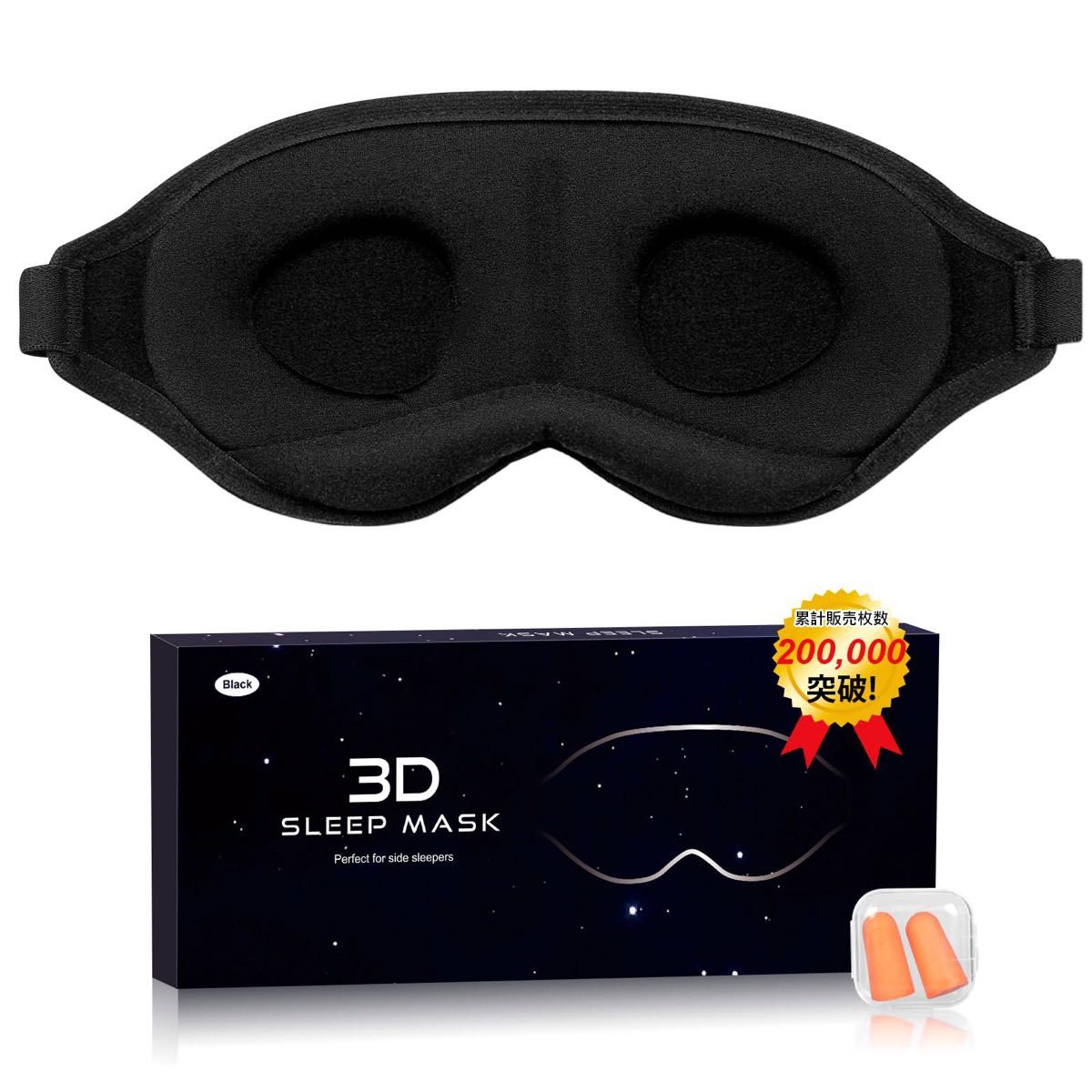 アイマスク 睡眠用 3D立体型 目隠し 安眠 遮光 通気性 圧迫感なし サイズ調整可能  男女兼用ブラック