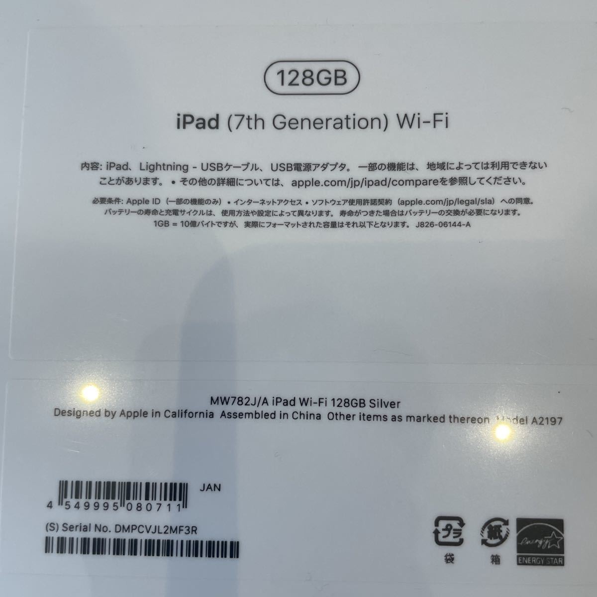 iPad 第7世代　シルバー　128GB Wi-Fiモデル 新品未使用未開封品_画像3