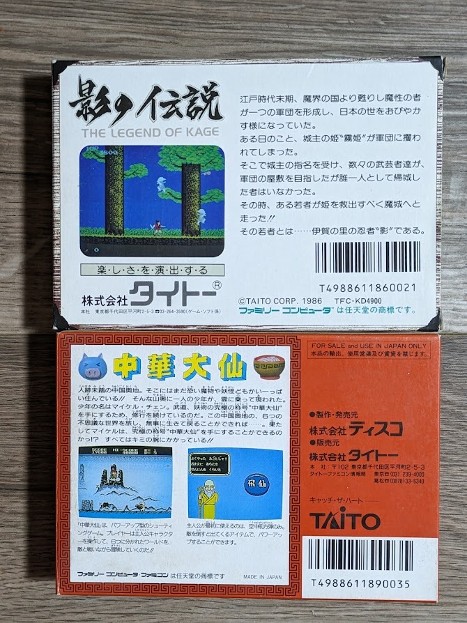全2本 影の伝説 中華大仙 ファミコン FC レトロ ゲーム 任天堂 タイトー-