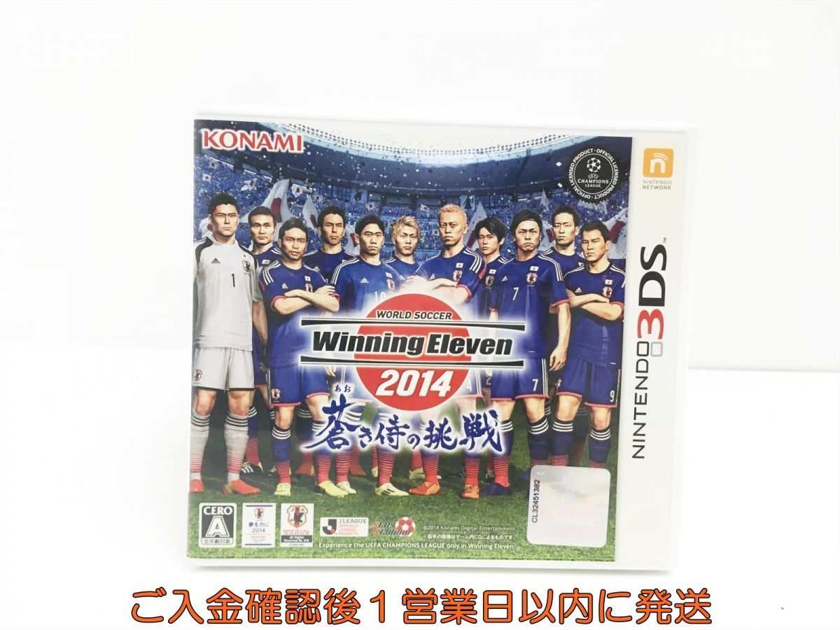 3DS ワールドサッカー ウイニングイレブン 2014 蒼き侍の挑戦 ゲームソフト 1A0330-043sy/G1_画像1