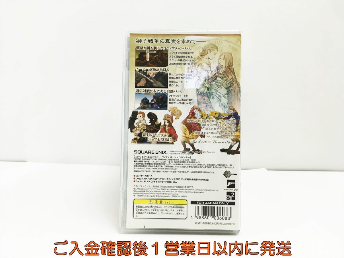 PSP アルティメットヒッツ ファイナルファンタジータクティクス 獅子戦争 ゲームソフト 1A0121-304sy/G1_画像3