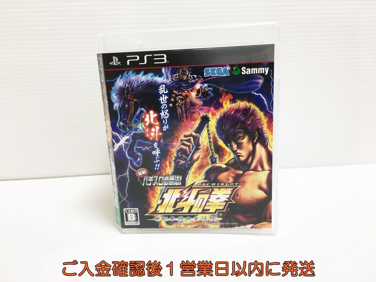 PS3 実戦パチスロ必勝法! 北斗の拳F 世紀末救世主伝説 ゲームソフト 1A0221-019ym/G1_画像1