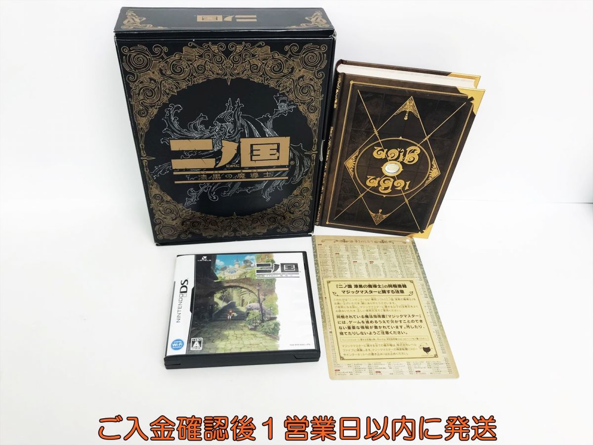 【1円】DS 二ノ国 漆黒の魔導士(魔法指南書 マジックマスター 同梱) ゲームソフト EC23-802ka/F3_画像1