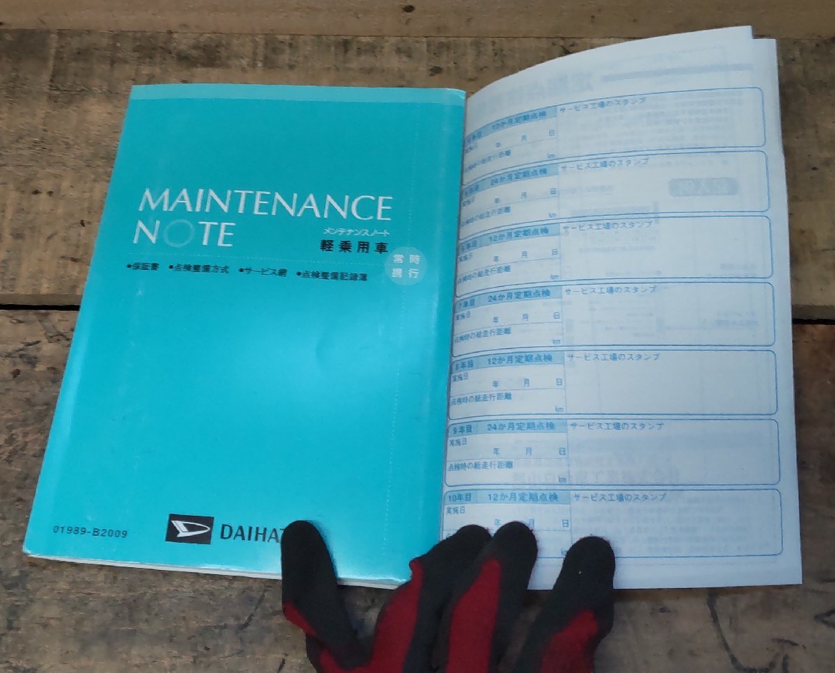 取説 メンテナンスノート ダイハツ ムーブ コンテ X +S 平成22年式 01999-B2156 01989-B2009 01999-B2088 中古_画像10
