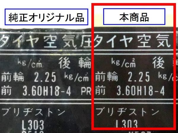 ☆最高品質　ＣＢＸ４００Ｆ タイヤ ラベル☆1/87505-MA6-710 ラベル，タイヤ　コーション　チェーンカバー　チェーンケース_オリジナル品との比較