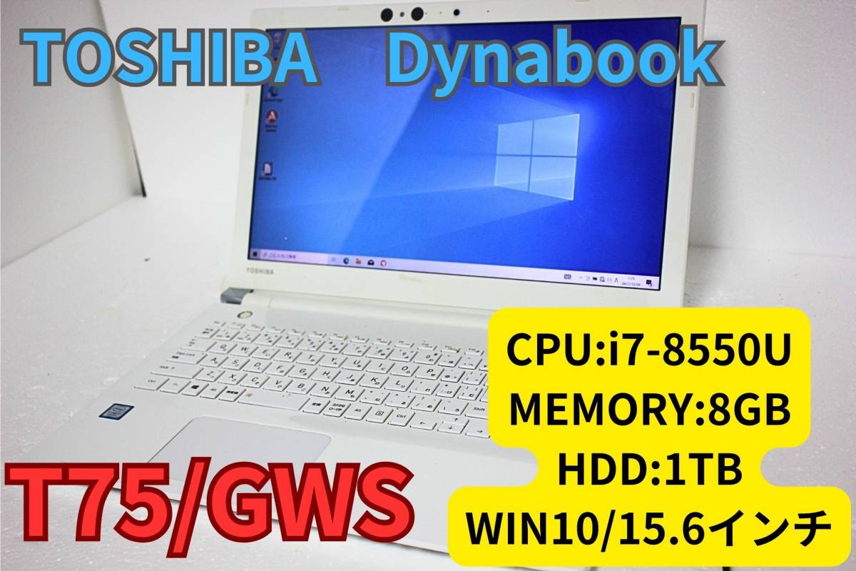 【即決＆送料無料】●○TOSHIBA dynabook T75/GWS i7-8550U 1000GB 8GB ブルーレイ 15.6 win10○●