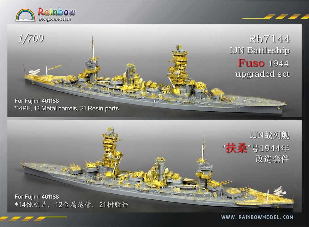 レインボー Rb7144 1/700 WWII IJN 日本海軍 戦艦 扶桑1944年型 ディテールアップセット