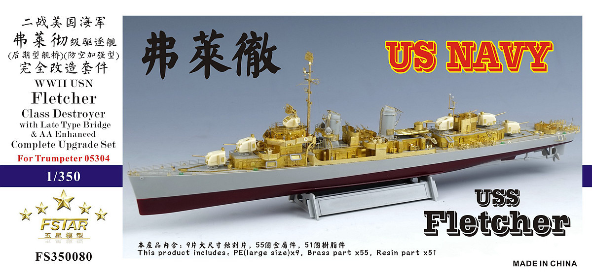 FS350080 1/350 WWII アメリカ海軍 フレッチャー級駆逐艦 後期型艦橋&対空強化型 ディテールアップセット_画像1