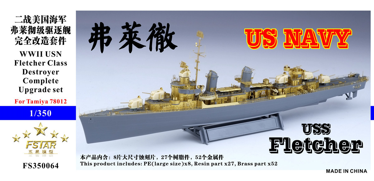6793円 FS350064 1/350 WWII アメリカ海軍 フレッチャー級駆逐艦 6793円 FS350064 1/350 WWII アメリカ海軍 フレッチャー級駆逐艦