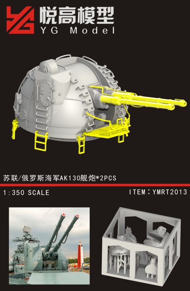 YMRT2013 1/350 ロシア海軍 AK130 130mm連装速射砲 3Dプリンターセット_画像2