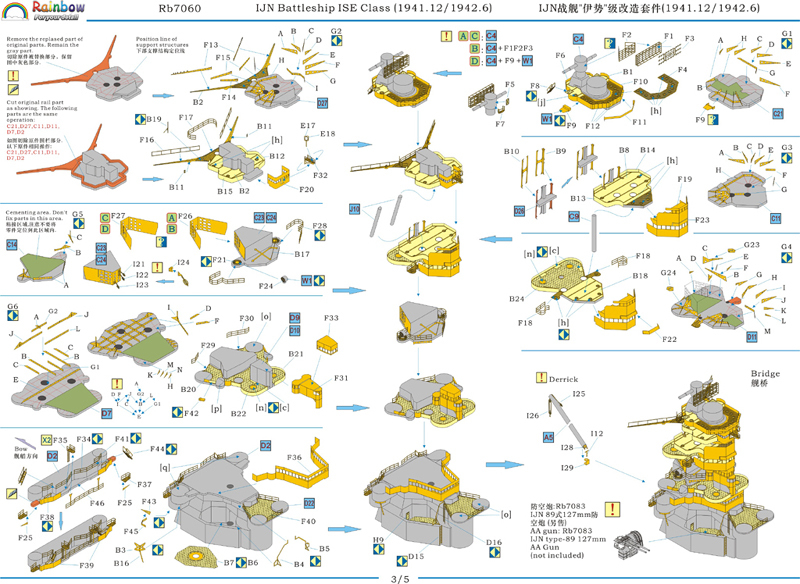 レインボー Rb7060 1/700 WWII IJN 日本海軍 伊勢型航空戦艦 1941/42年型 ディテールアップセット_画像5