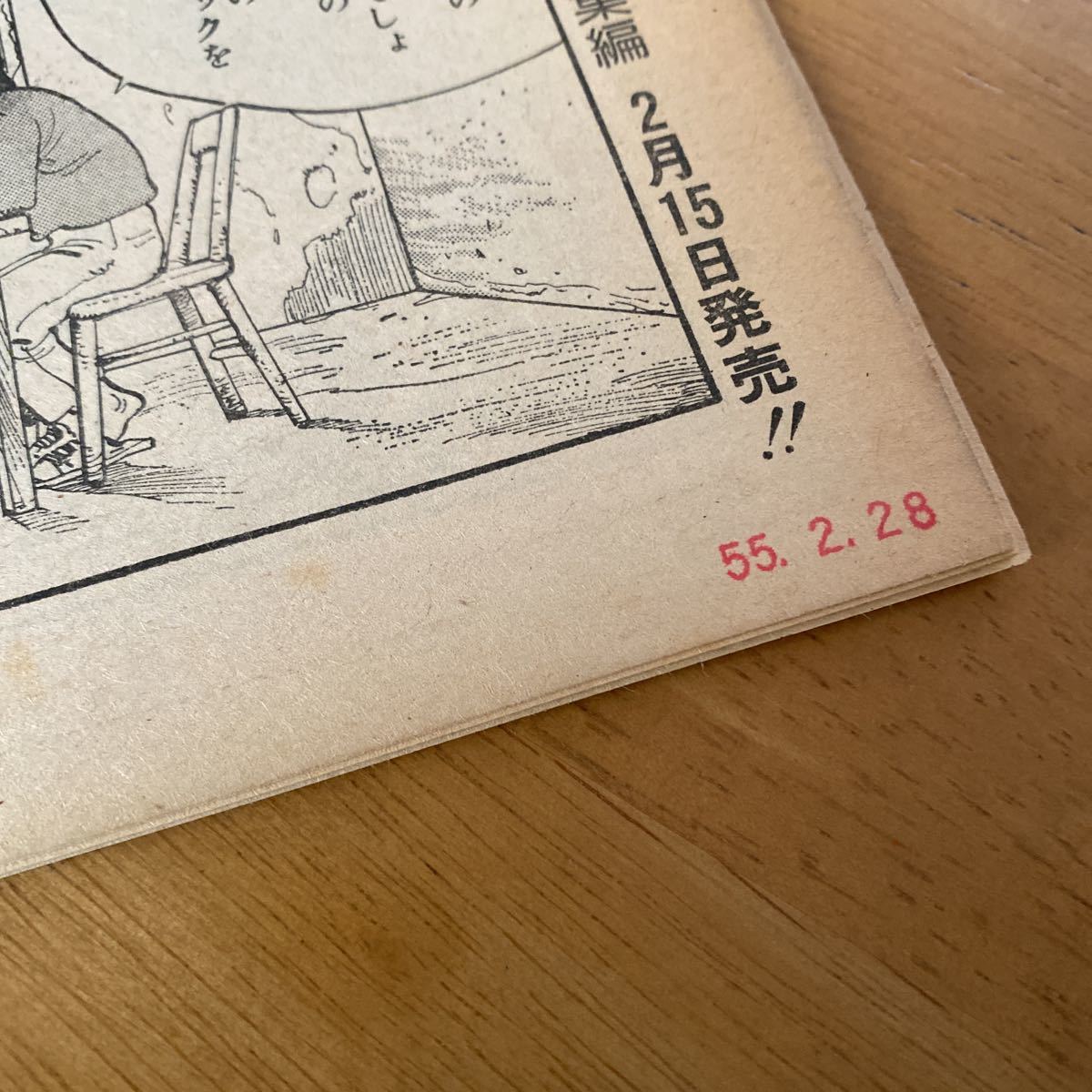 切り抜き 大友克洋「傷だらけの天使」全7話 漫画アクション1974 切り抜き 大友克洋「傷だらけの天使」全7話 漫画アクション1974