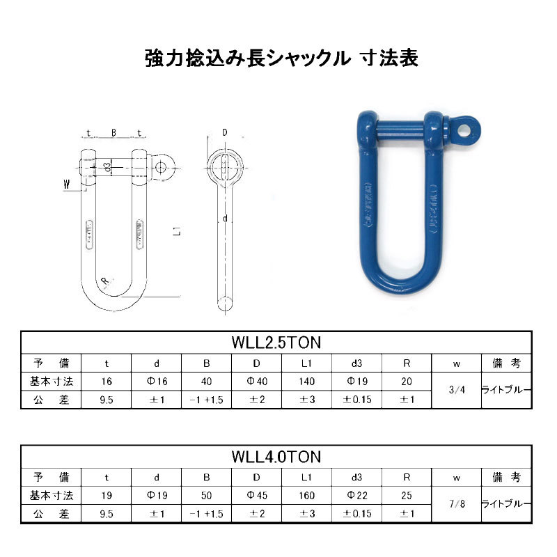 ねじ込み式 強力長シャックル 16x140 使用荷重2.5t_画像3