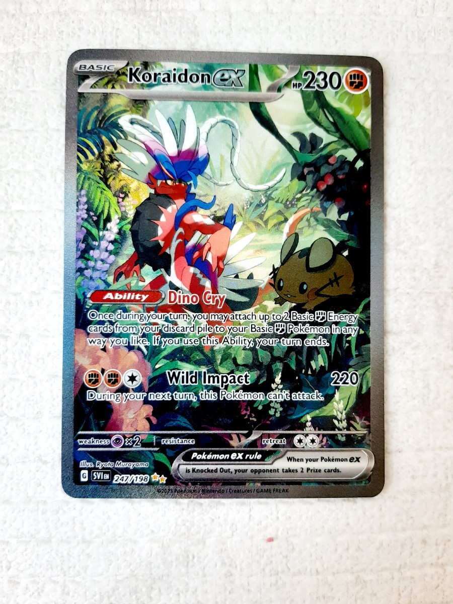 ポケカ スカーレット&バイオレット コライドンEX SAR ポケカ スカーレット&バイオレット コライドンEX SAR