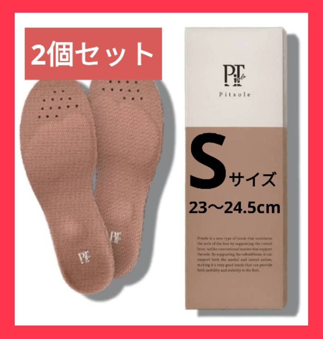 2個セット】新品未使用 Sサイズ Pitsole ピットソール 23cm 24 5cm