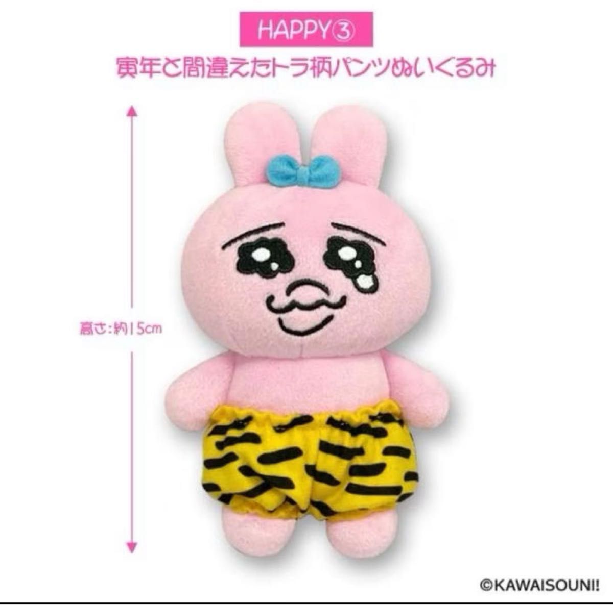 1点のみ おぱんちゅうさぎ 寅年と間違えたトラ柄パンツ 1点のみ おぱんちゅうさぎ 寅年と間違えたトラ柄パンツ