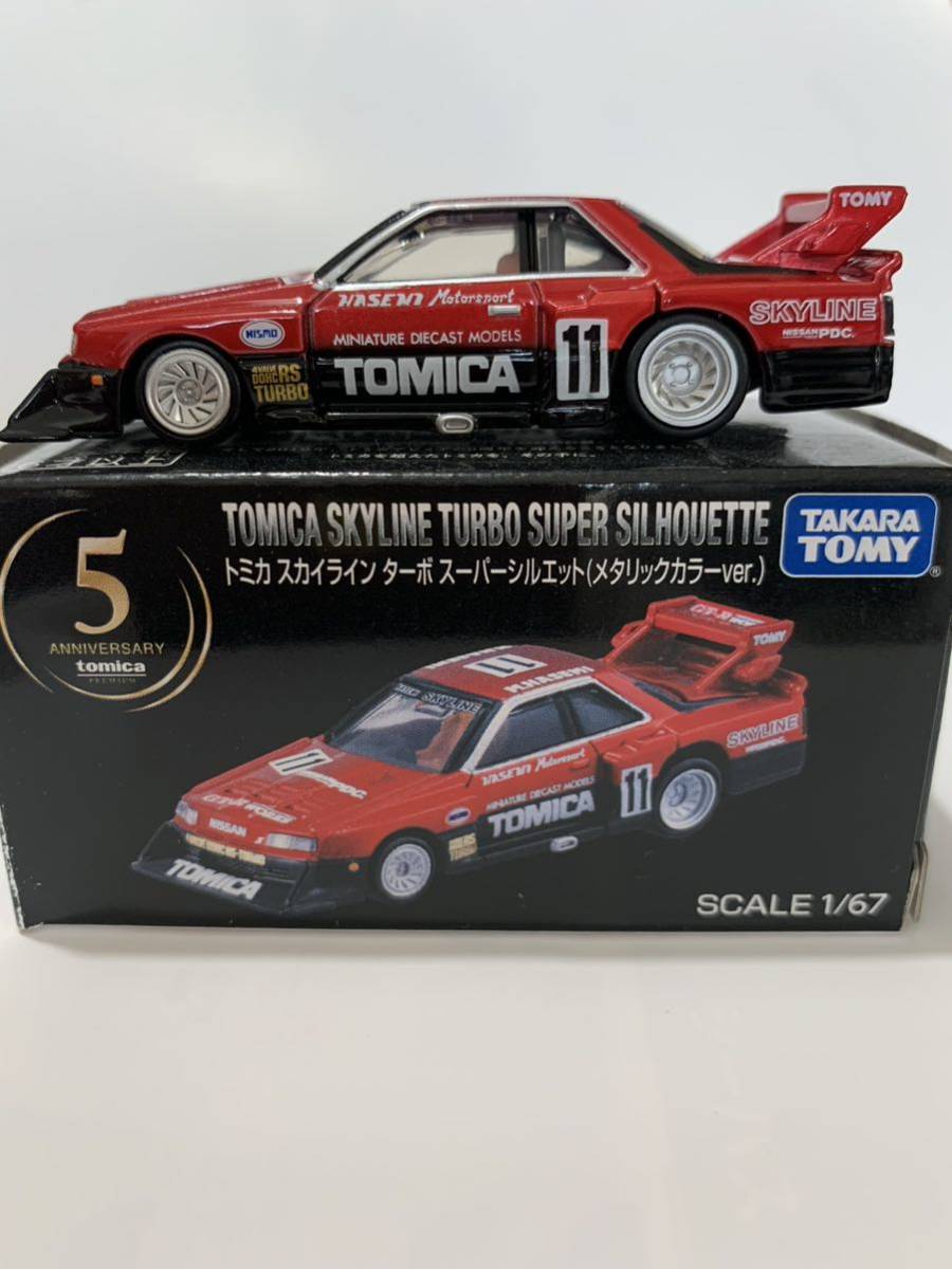 トミカプレミアム スカイラインターボスーパーシルエット(メタリック