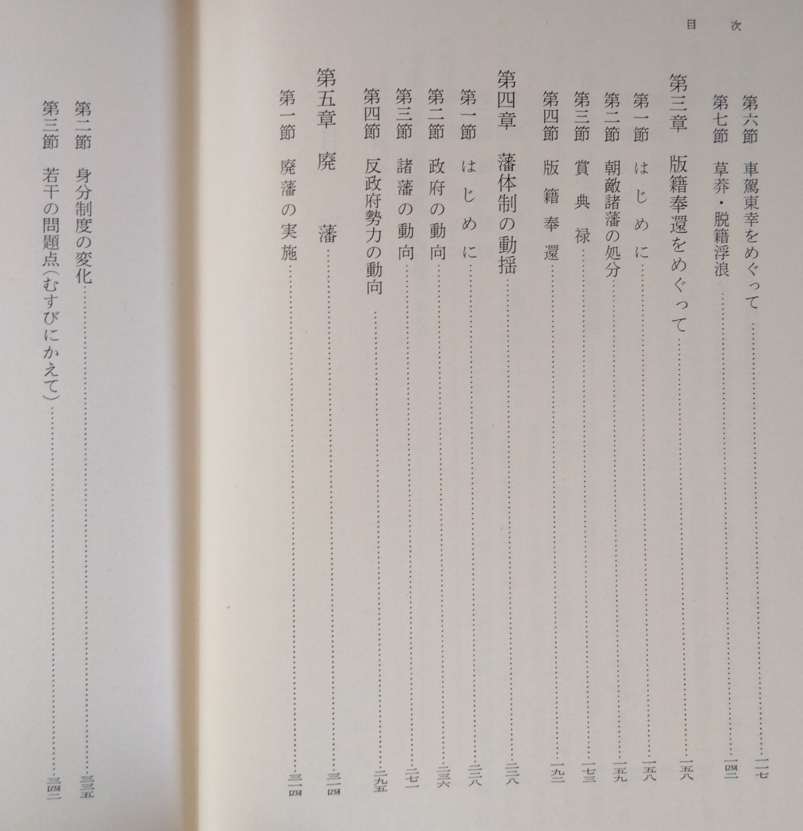 下山三郎『近代天皇制研究序説』岩波書店_画像8