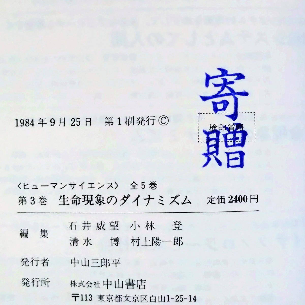 『ヒューマンサイエンス3　生命現象のダイナミズム』中山書店_画像8