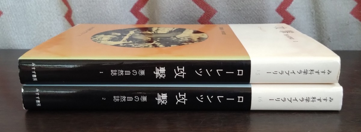 コンラート・ローレンツ『攻撃　悪の自然誌1・2』みすず科学ライブラリー（みすず書房）_画像2