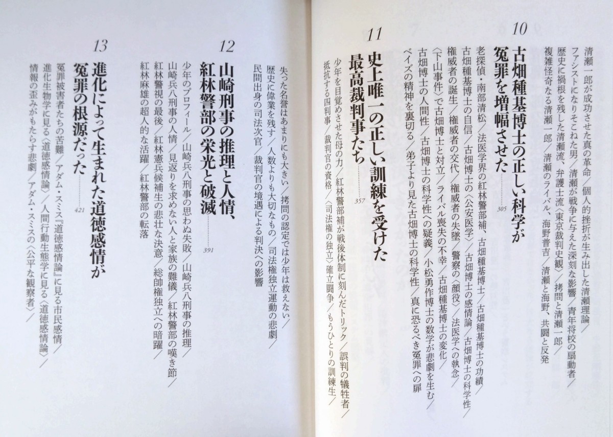 菅賀江留郎『道徳感情はなぜ人を誤らせるのか　冤罪、虐殺、正しい心』洋泉社_画像8