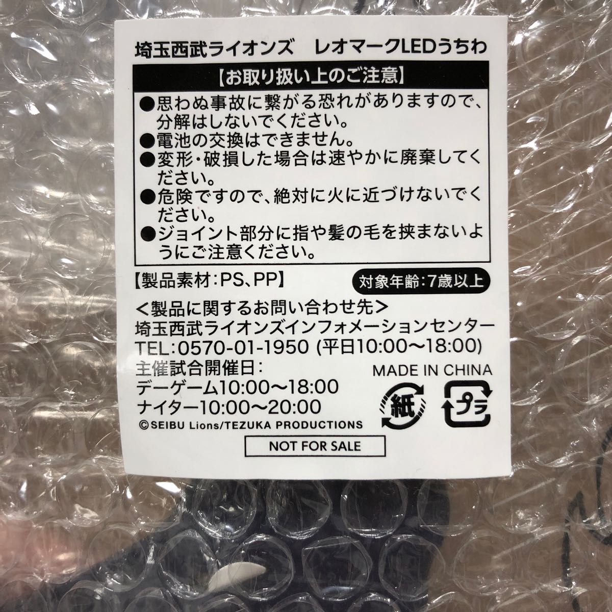 西武 ライオンズ レオ LED うちわ 応援グッズ 非売品 手塚治虫