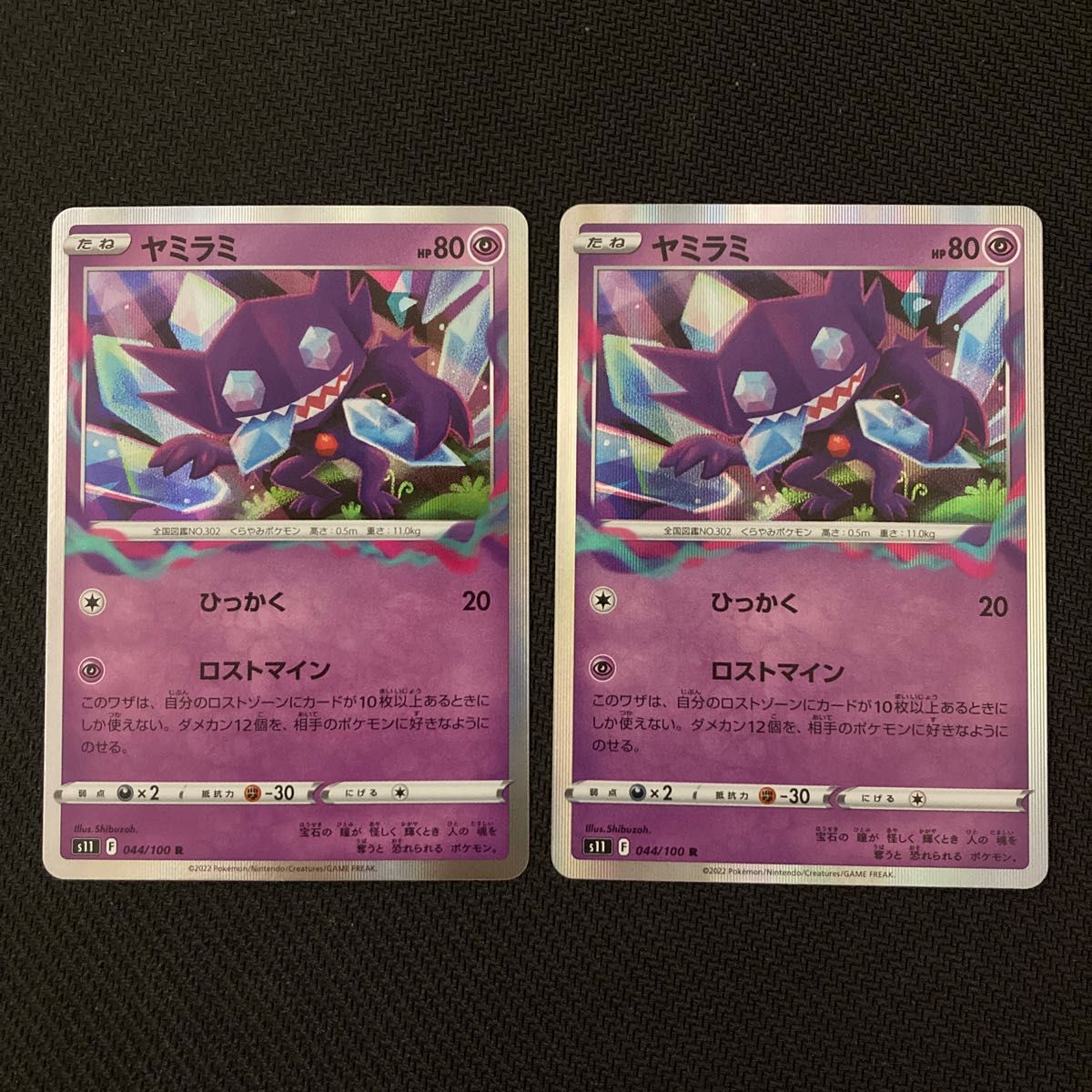 ヤミラミ 1枚 100円 ロストマイン ヤミラミ 2枚セット ロストマイン ポケモンカード ①|Yahoo