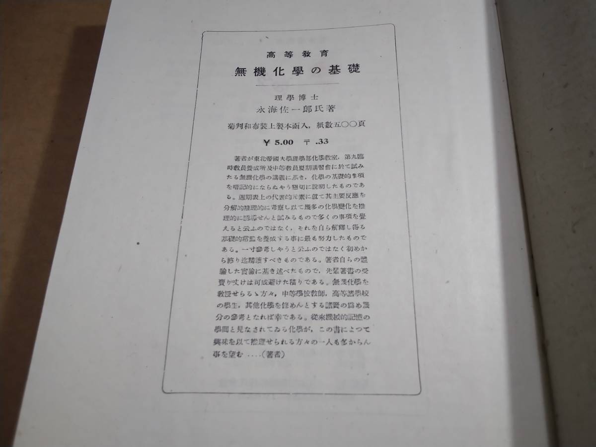 戦前/分析化学の研究/昭和17年/資料/古書/古本/検索)医学/病院/当時物/全676ページ_画像2